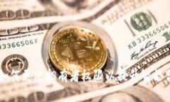 Tokenim：如何更改拥有者权限以提升智能合约安全